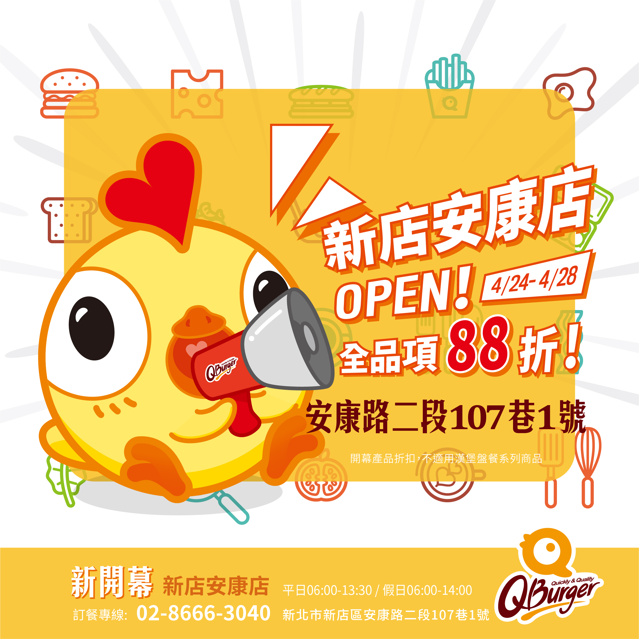 【新店安康店】04/24(五)盛大開幕!