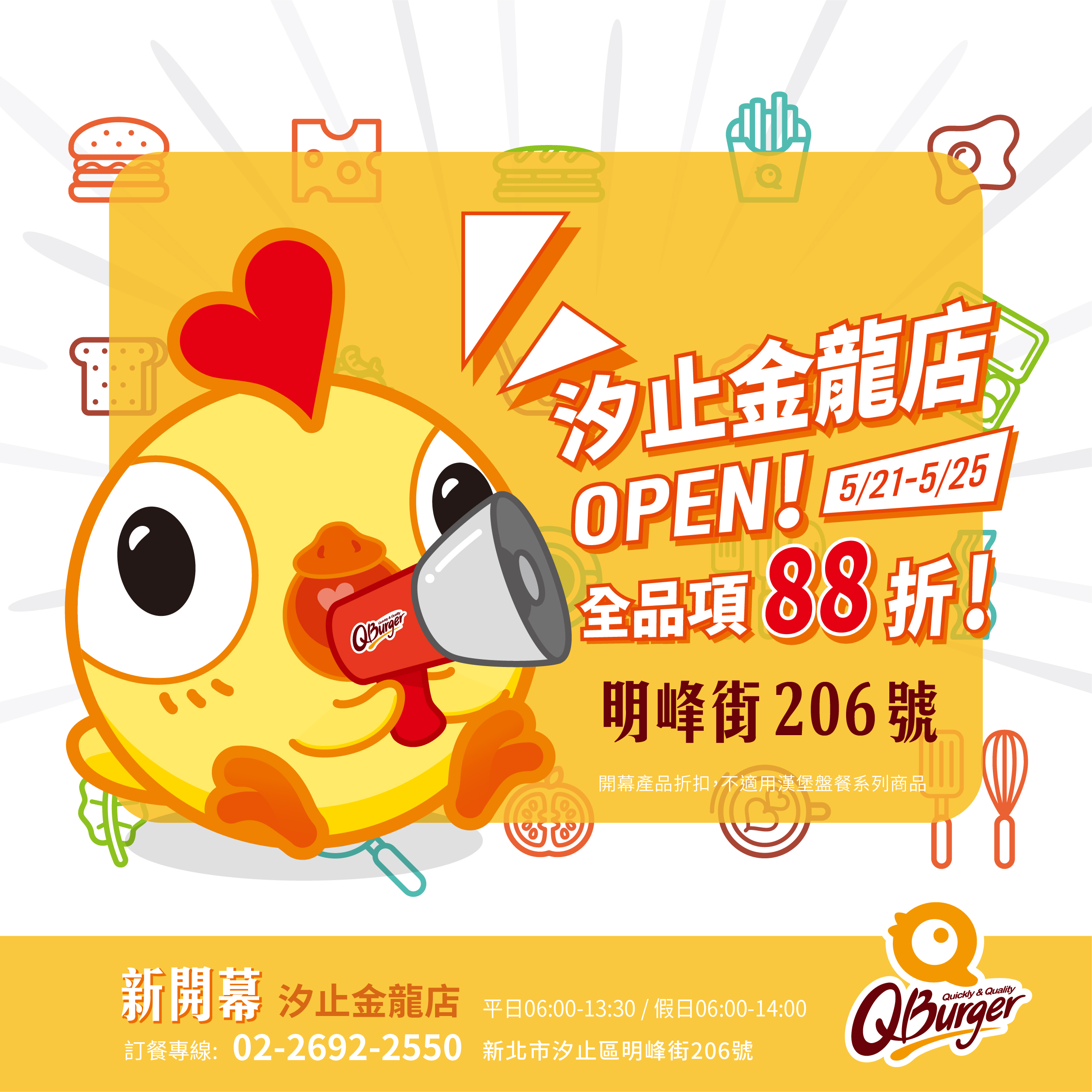 【汐止金龍店】05/21(四)盛大開幕!