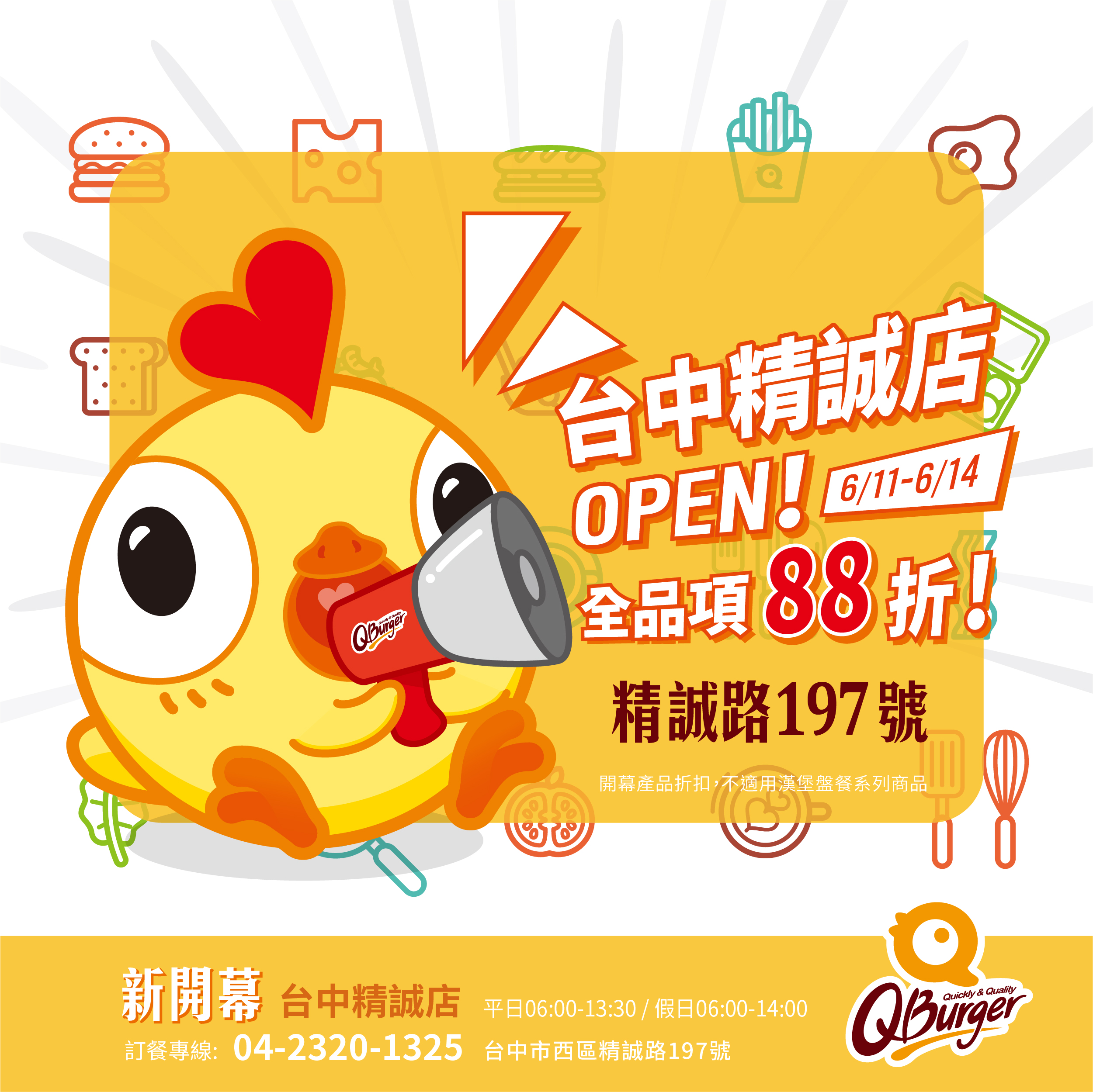 【台中精誠店】06/11(四)盛大開幕!