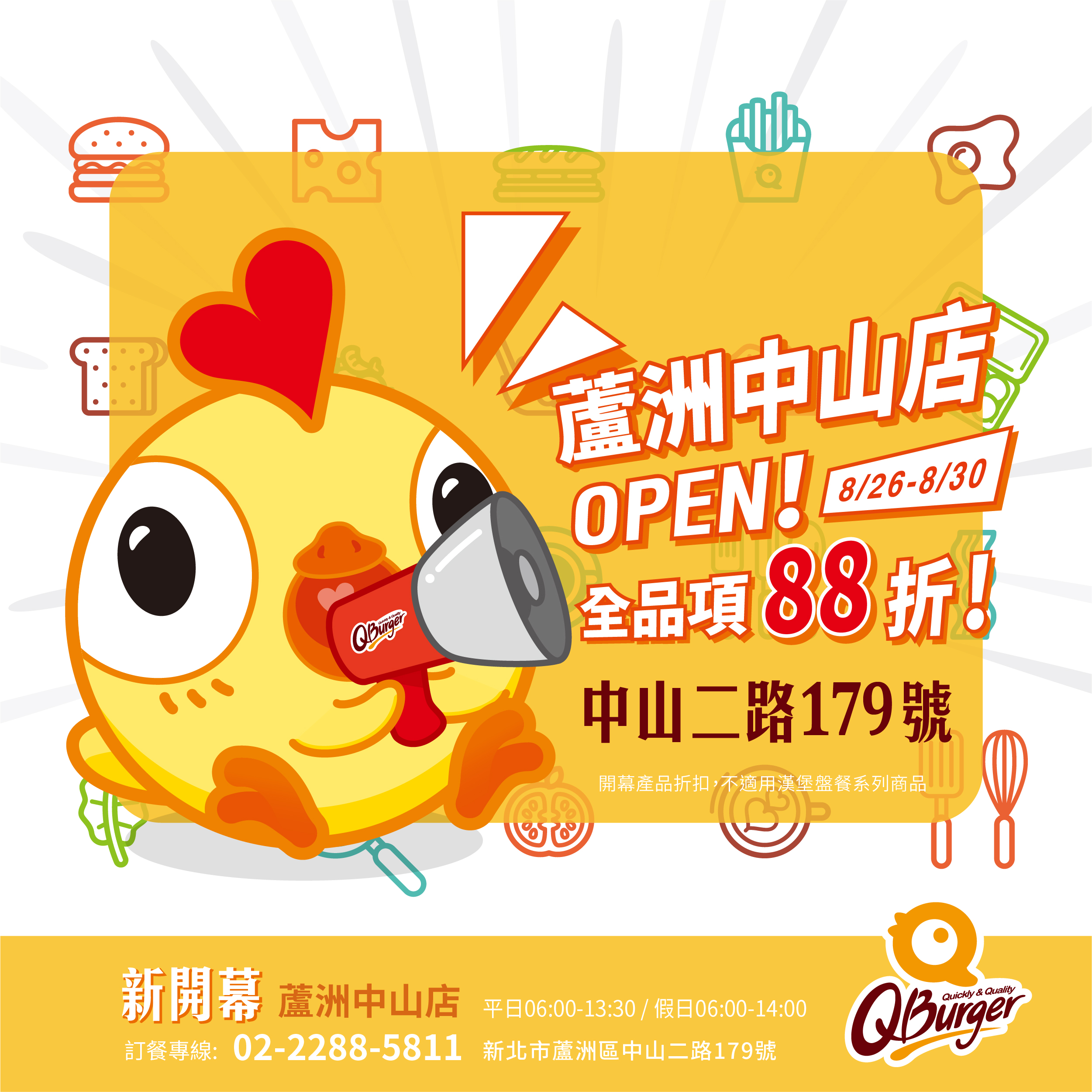 【蘆洲中山店】08/26(三)盛大開幕!