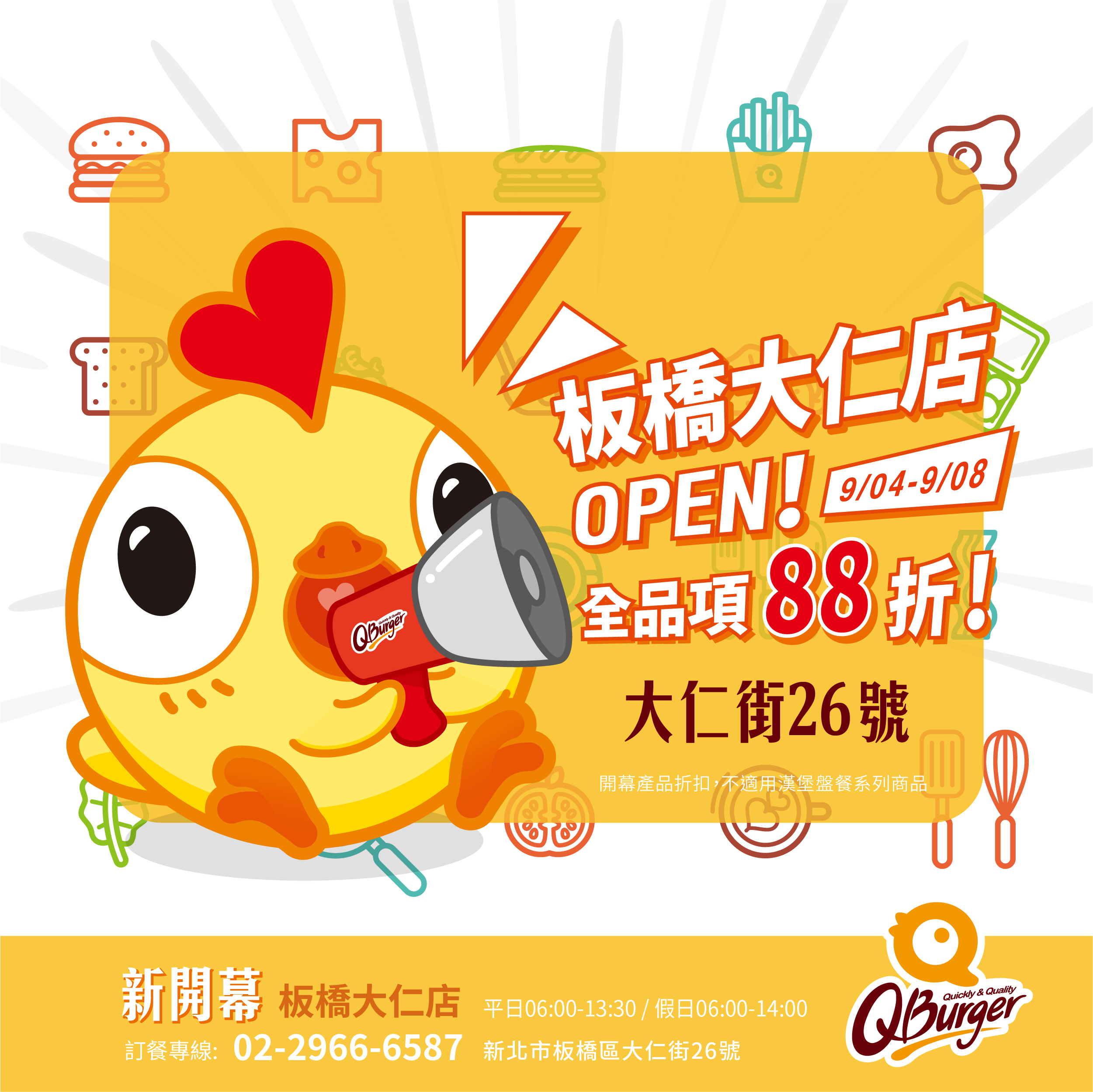 【板橋大仁店】09/04(五)盛大開幕!