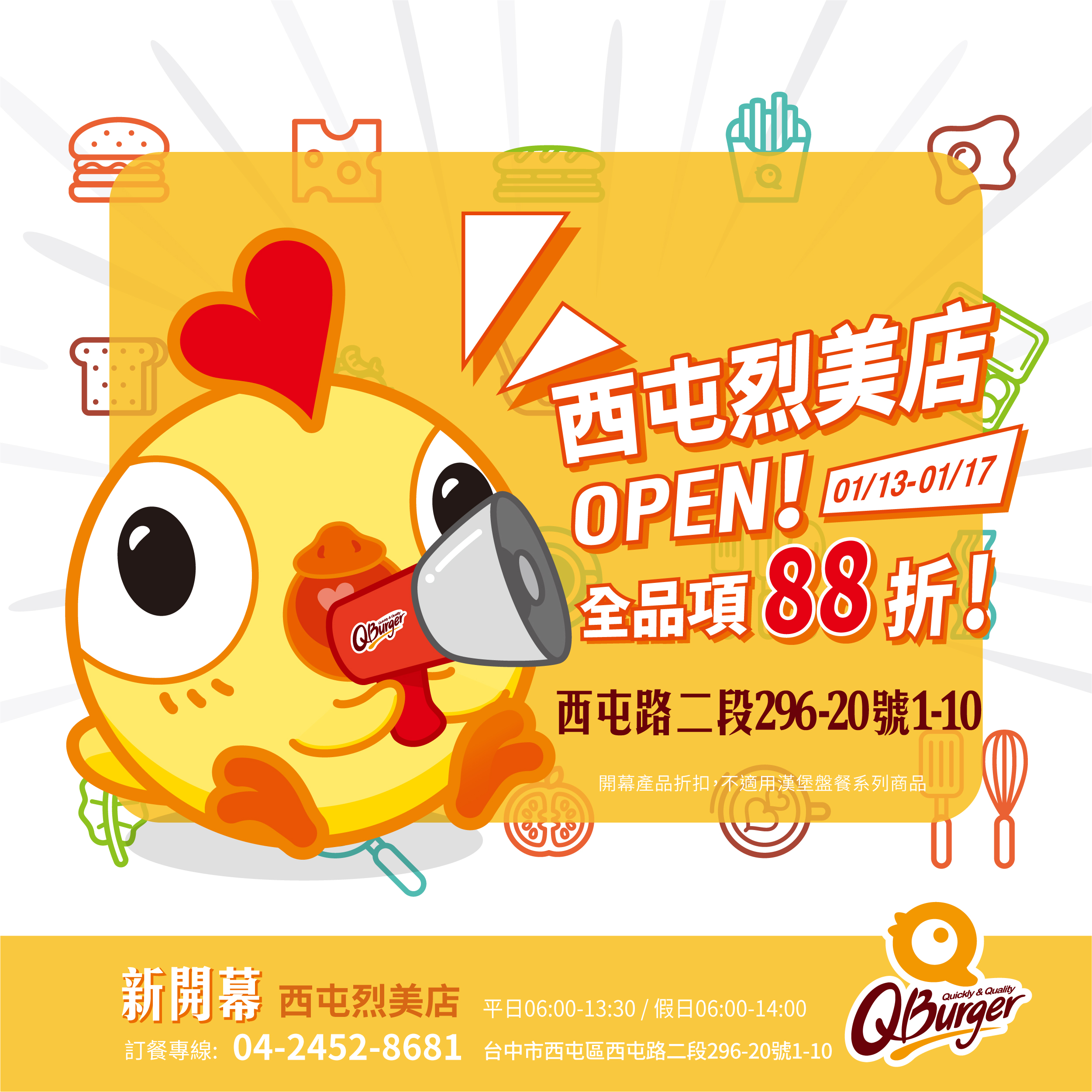 【西屯烈美店】01/13(三)盛大開幕!