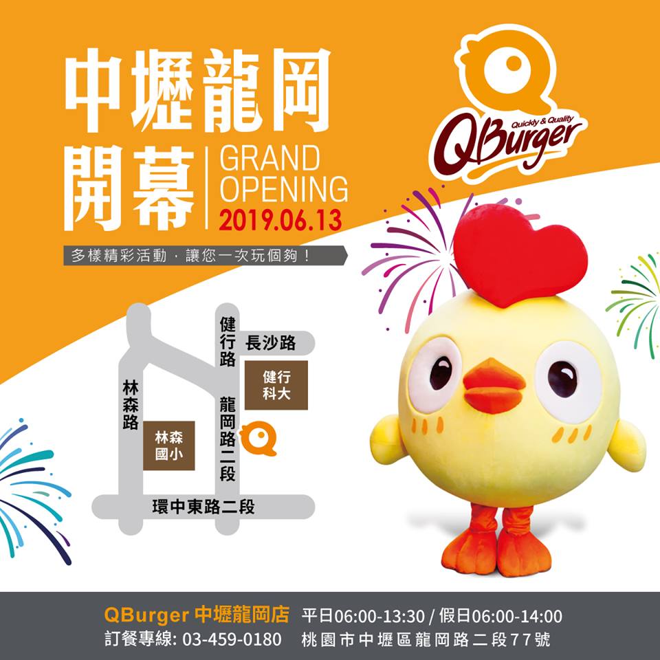 【中壢龍岡店】06/13(四)盛大開幕!