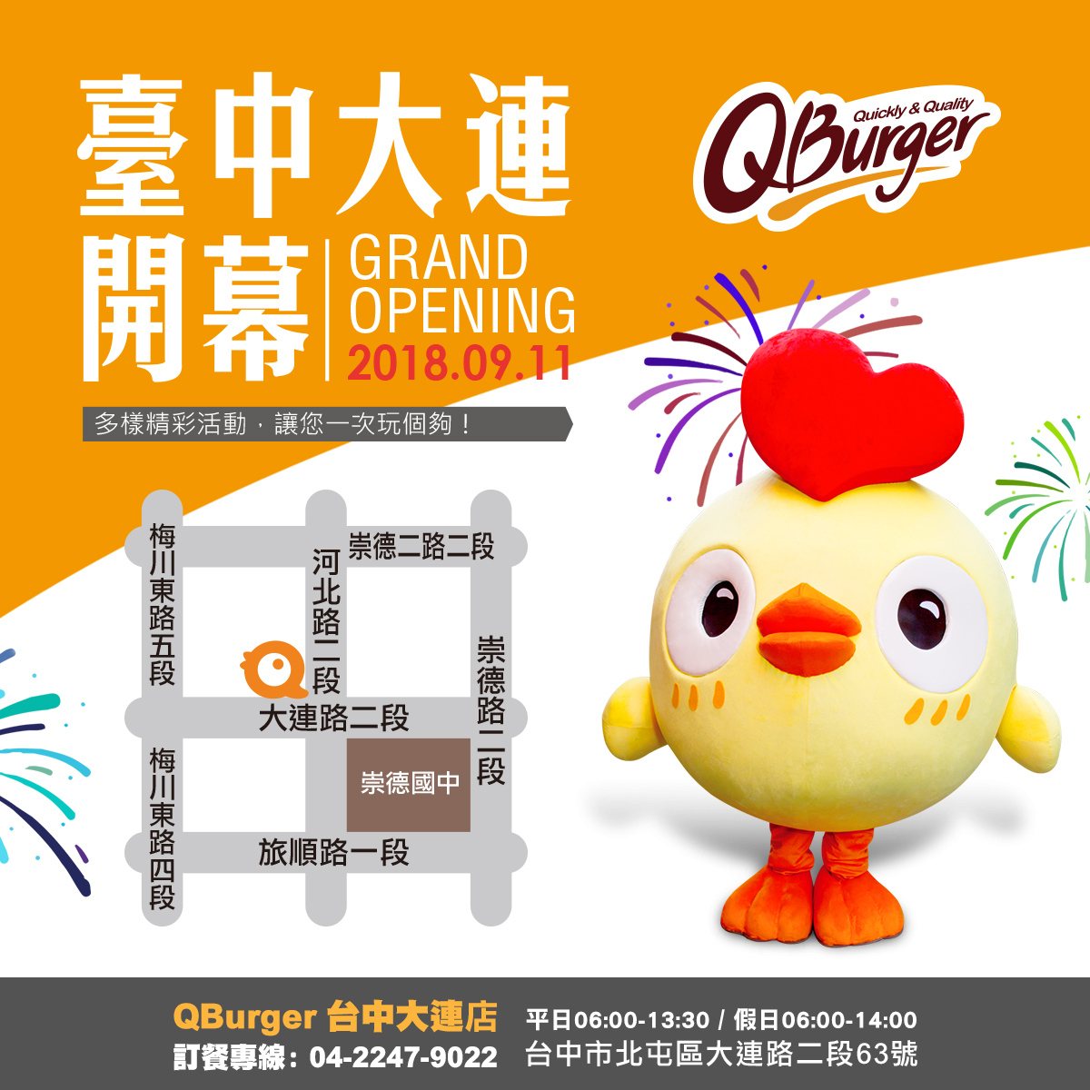 【台中大連店】09/11(二)盛大開幕!