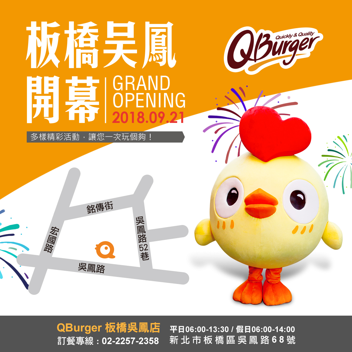 【板橋吳鳳店】09/21(五)盛大開幕!