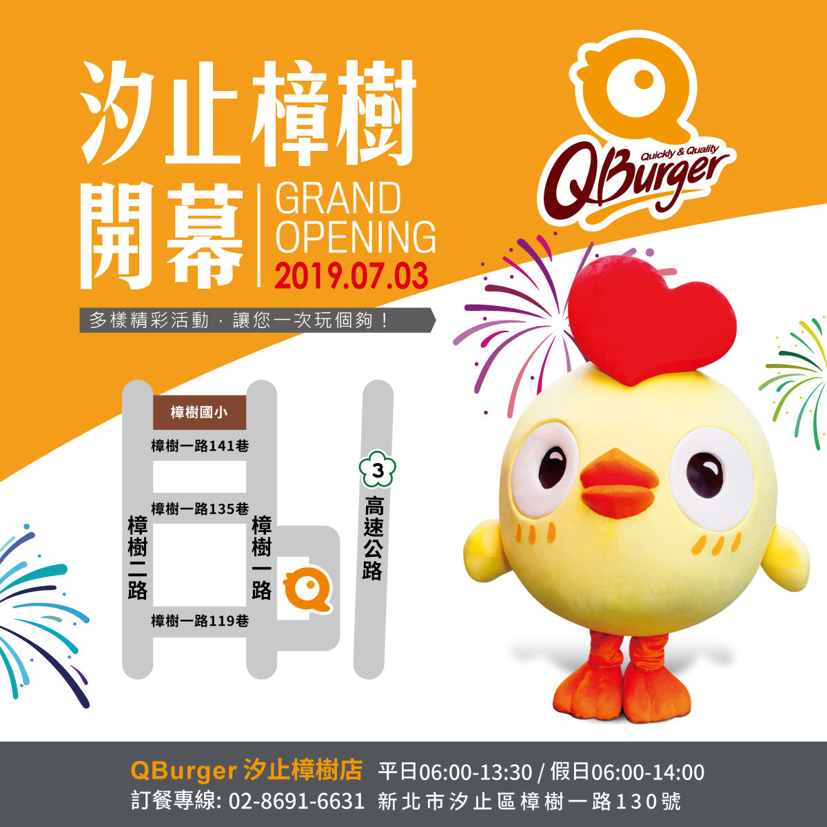 【汐止樟樹店】07/03(三)盛大開幕!