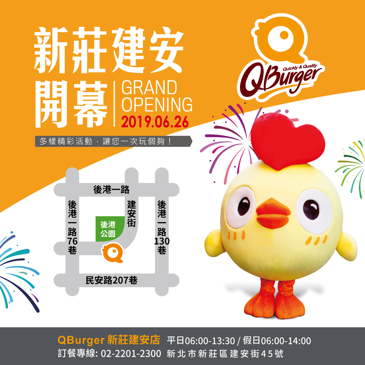 【新莊建安店】06/26(三)盛大開幕!