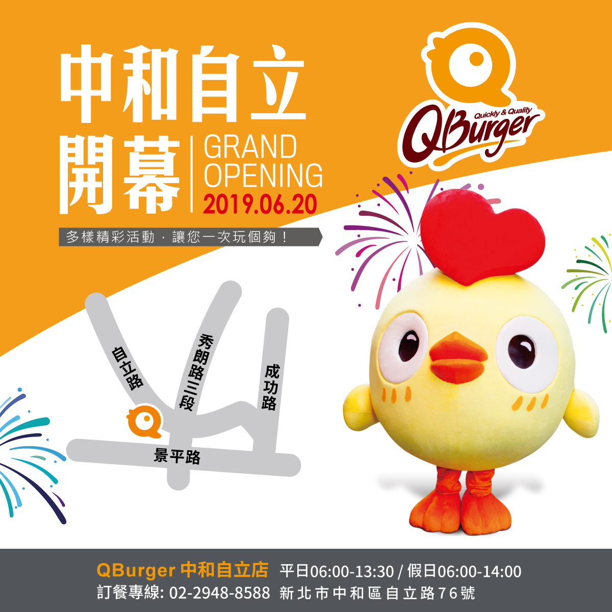 【中和自立店】06/20(四)盛大開幕!