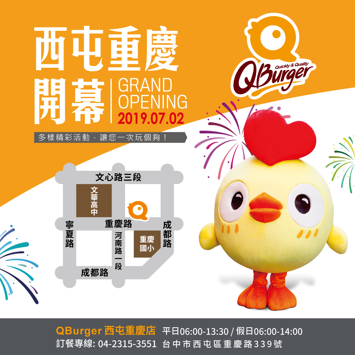 【西屯重慶店】07/02(二)盛大開幕!