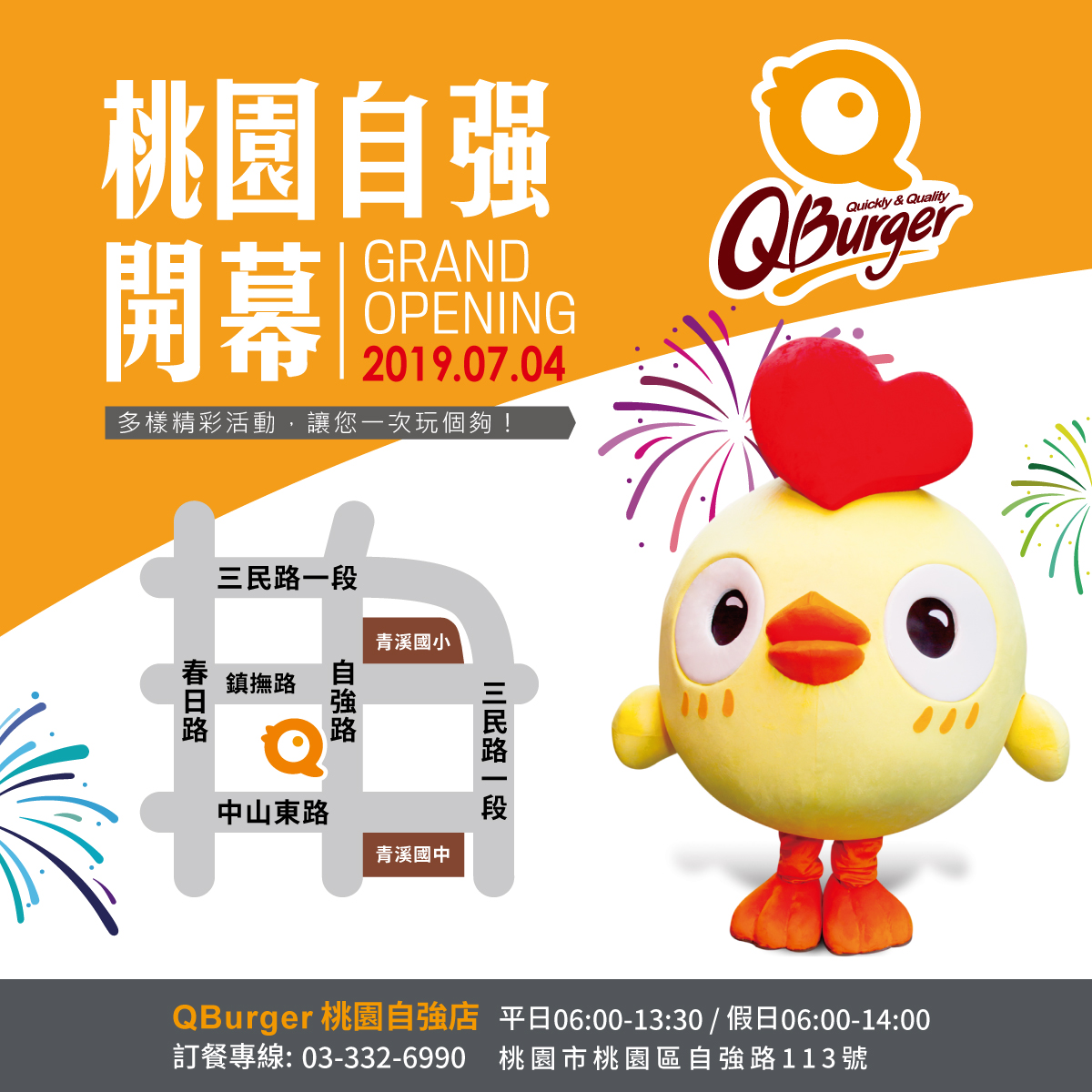 【桃園自強店】07/04(四)盛大開幕!