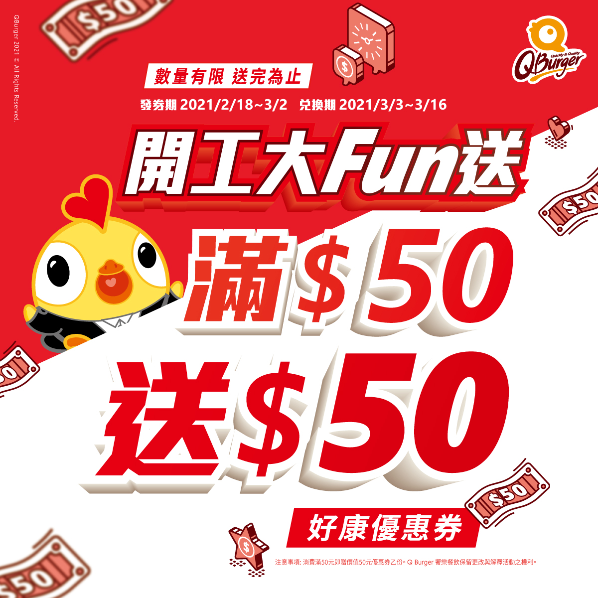 新春開工大Fun送