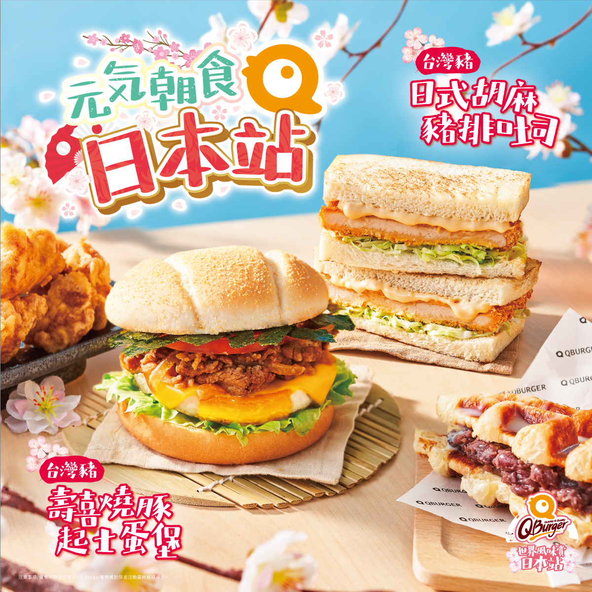 春季新品『元氣朝食 日本站』