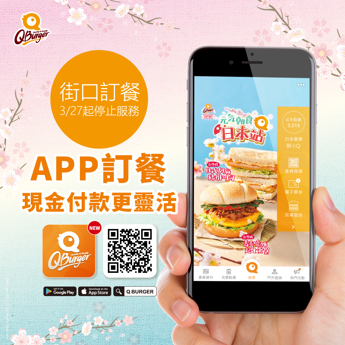 【APP現金支付更方便】