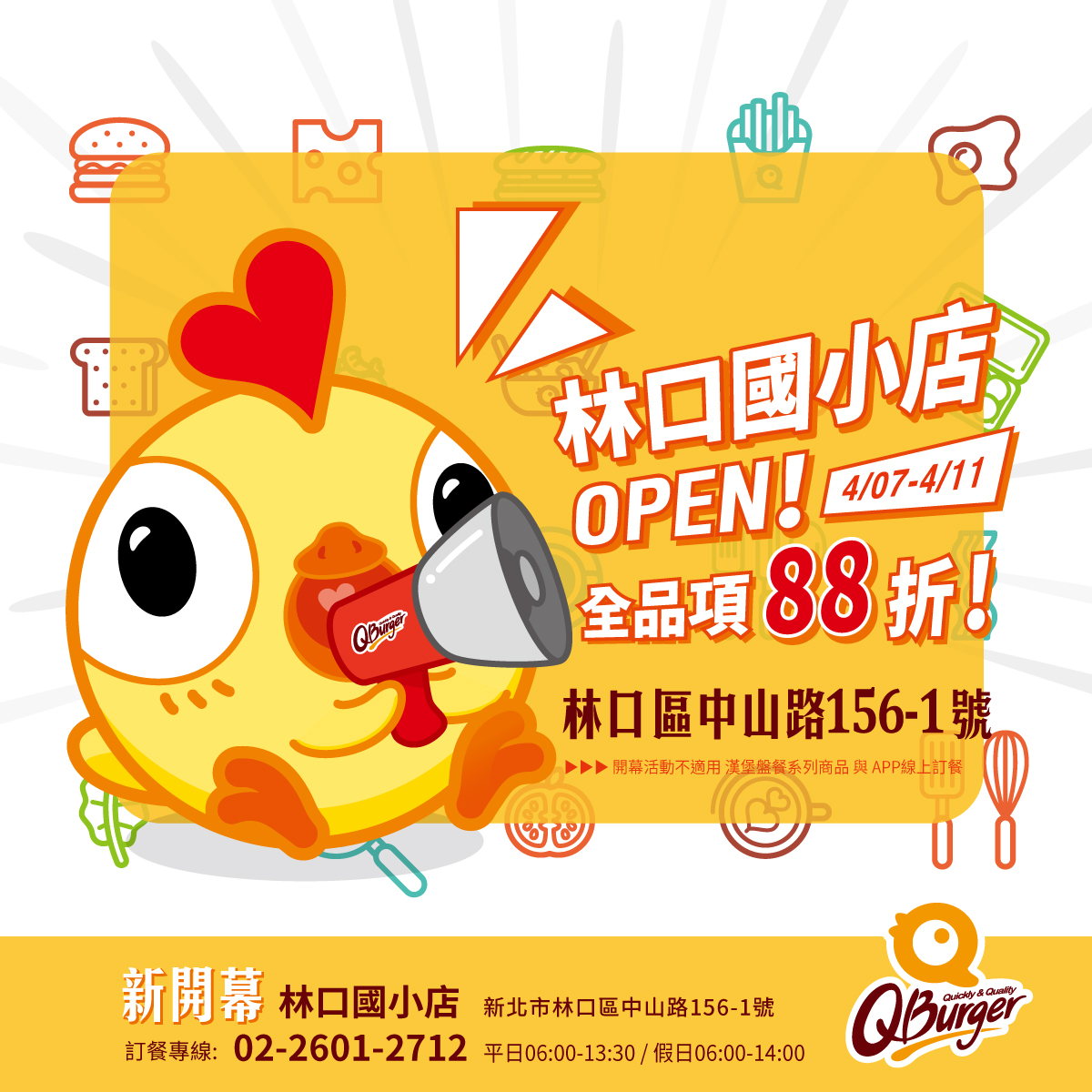 【林口國小店】04/07(三)盛大開幕!