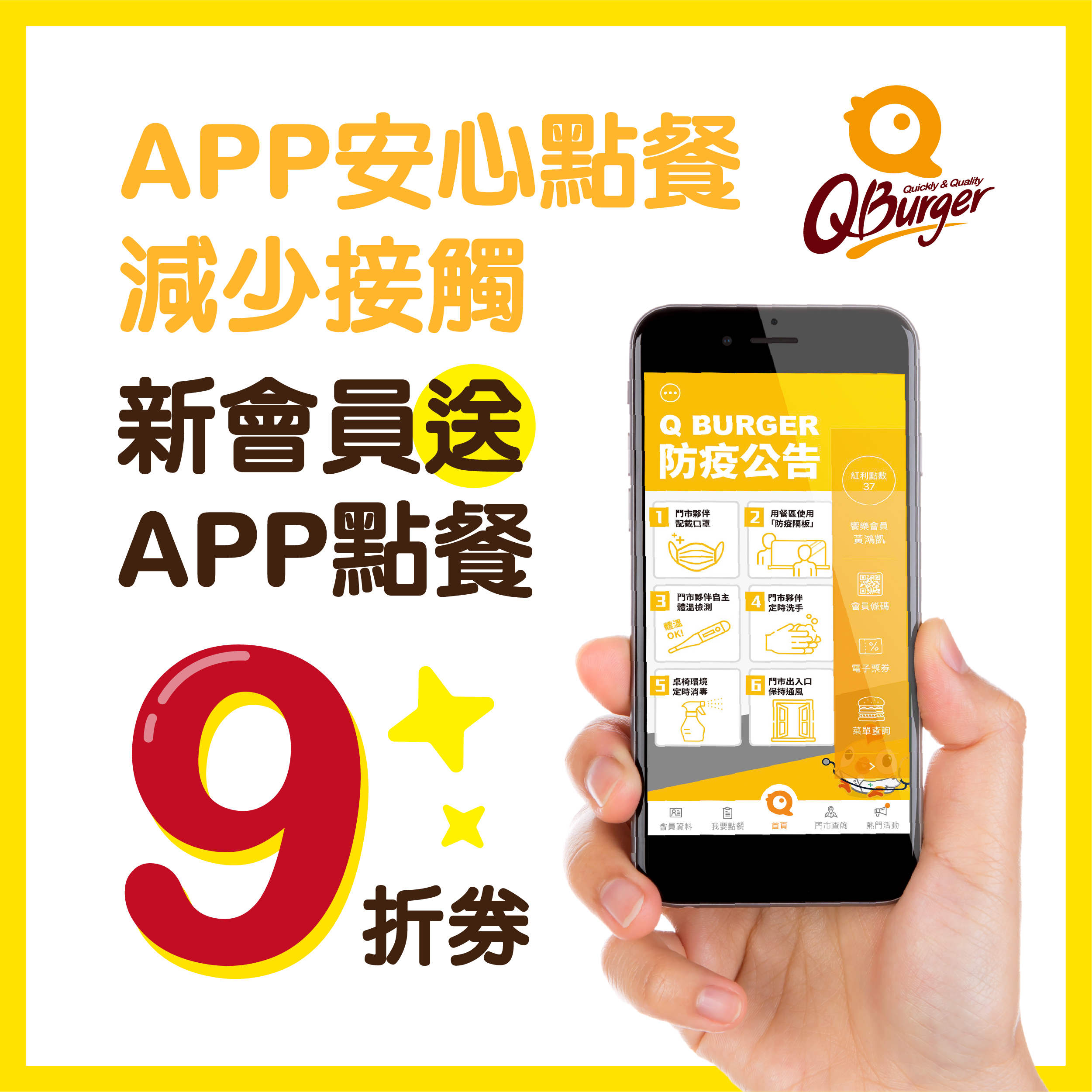 Q burger app