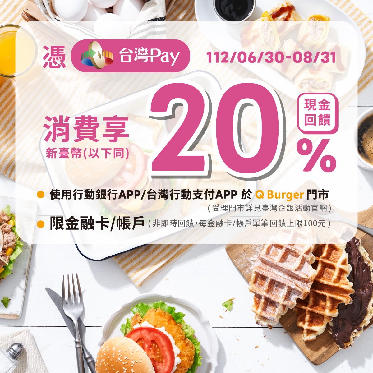 用台灣Pay，搭Pay早餐享優惠！