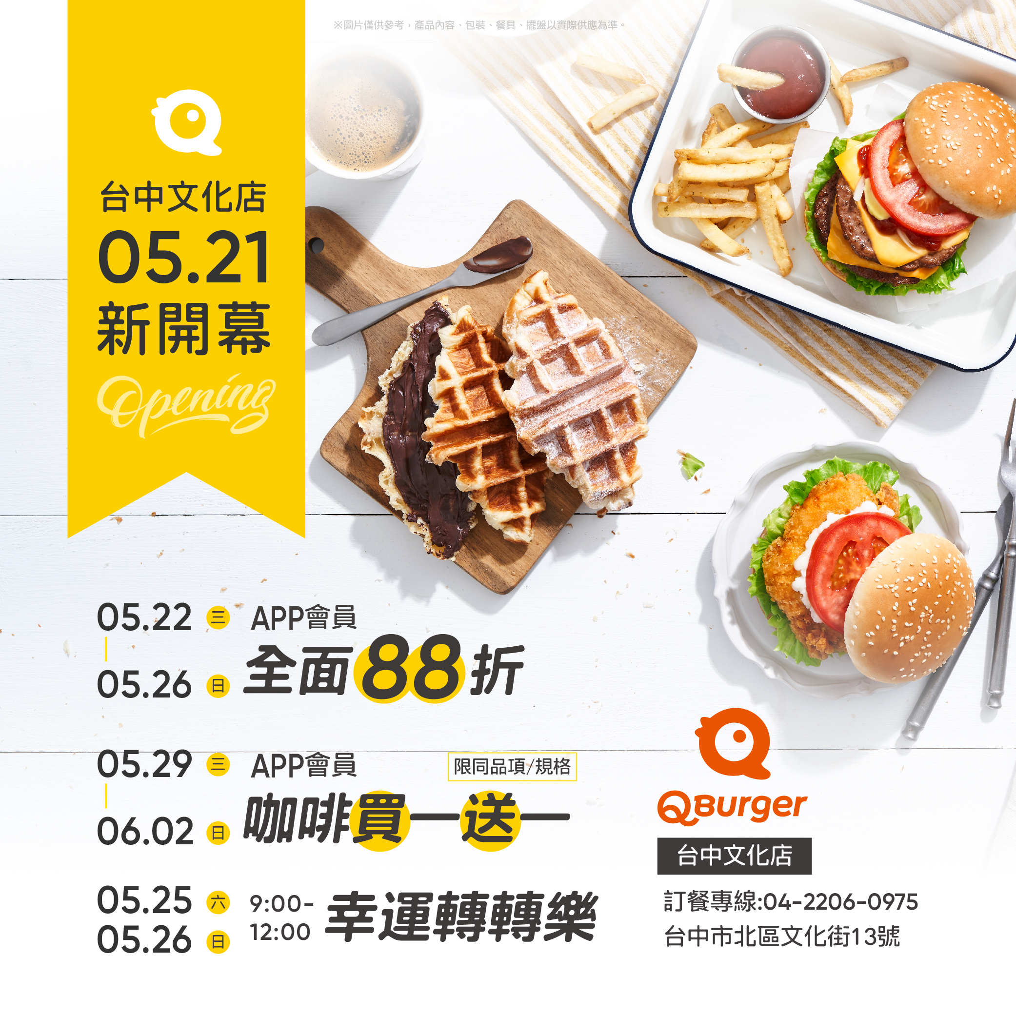 【台中文化店 05/21 新開幕】