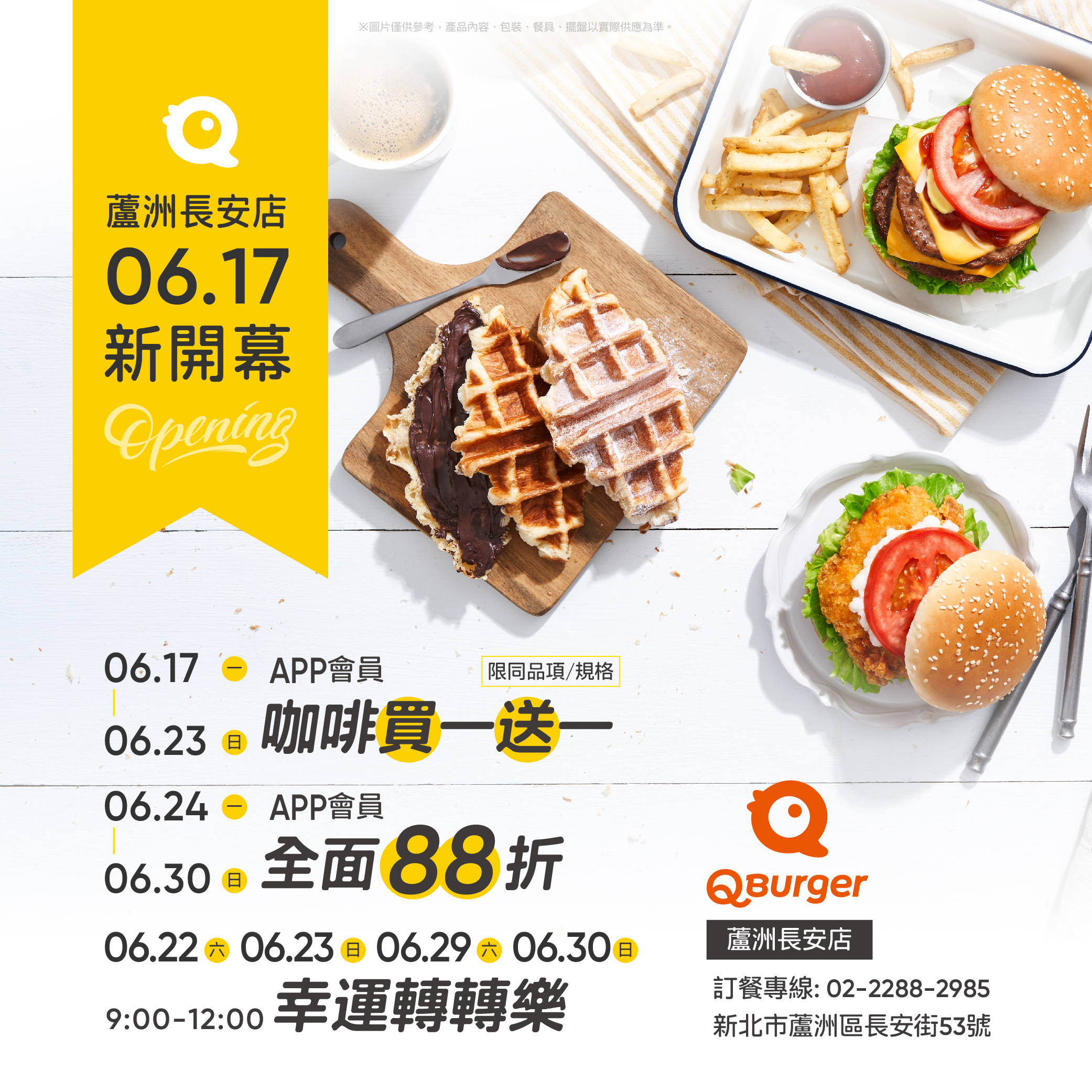 【蘆洲長安店 06/17 新開幕】