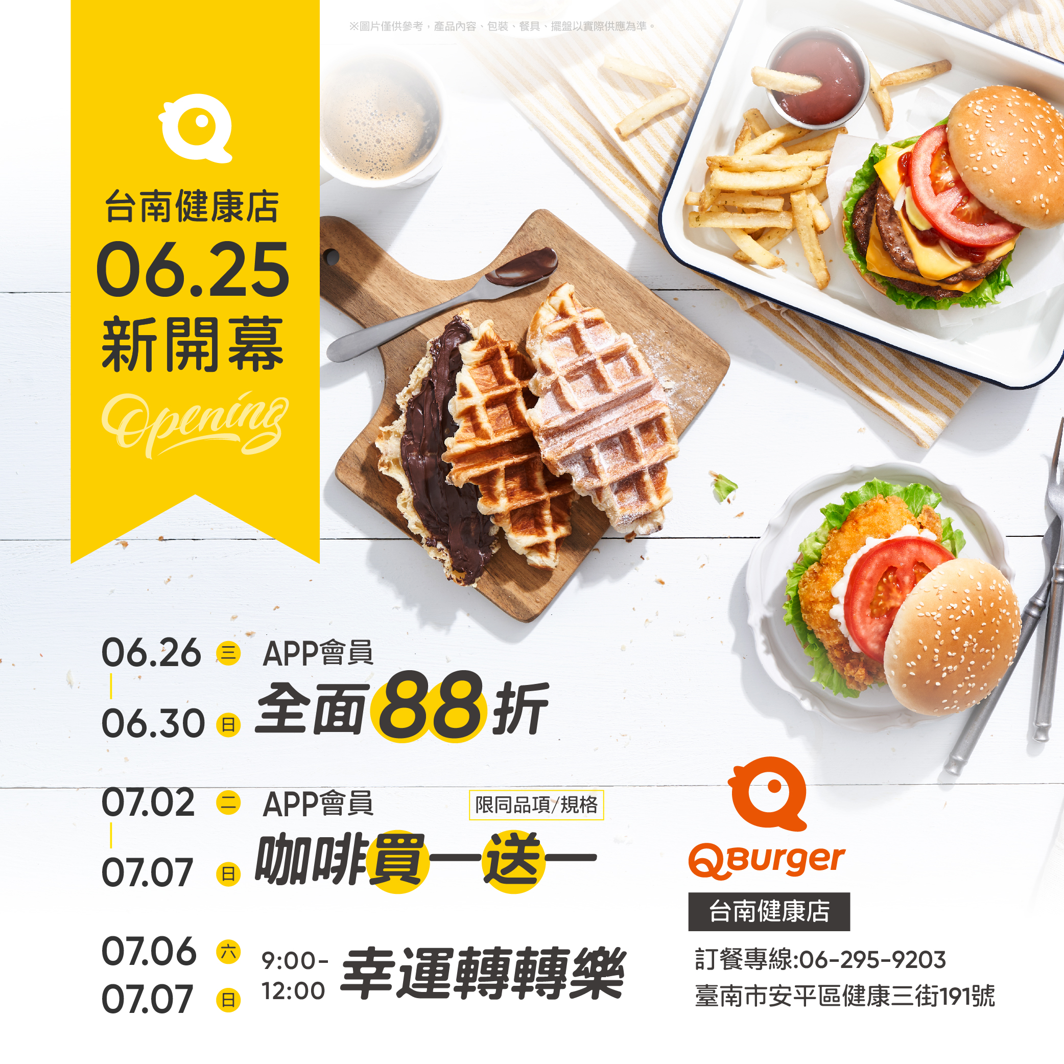 【台南健康店 06/25 新開幕】