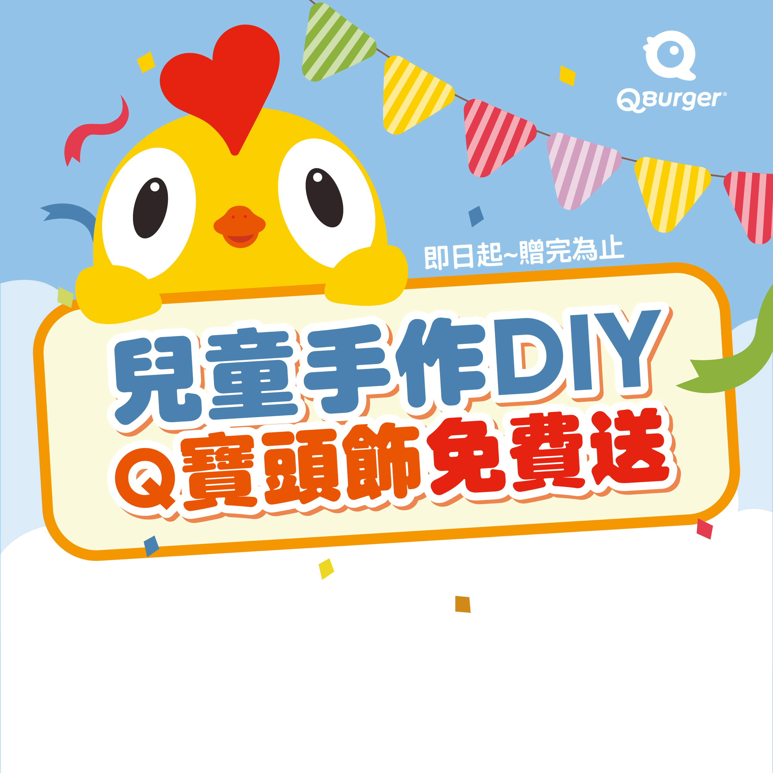 兒童手作DIY，Q寶頭飾免費送