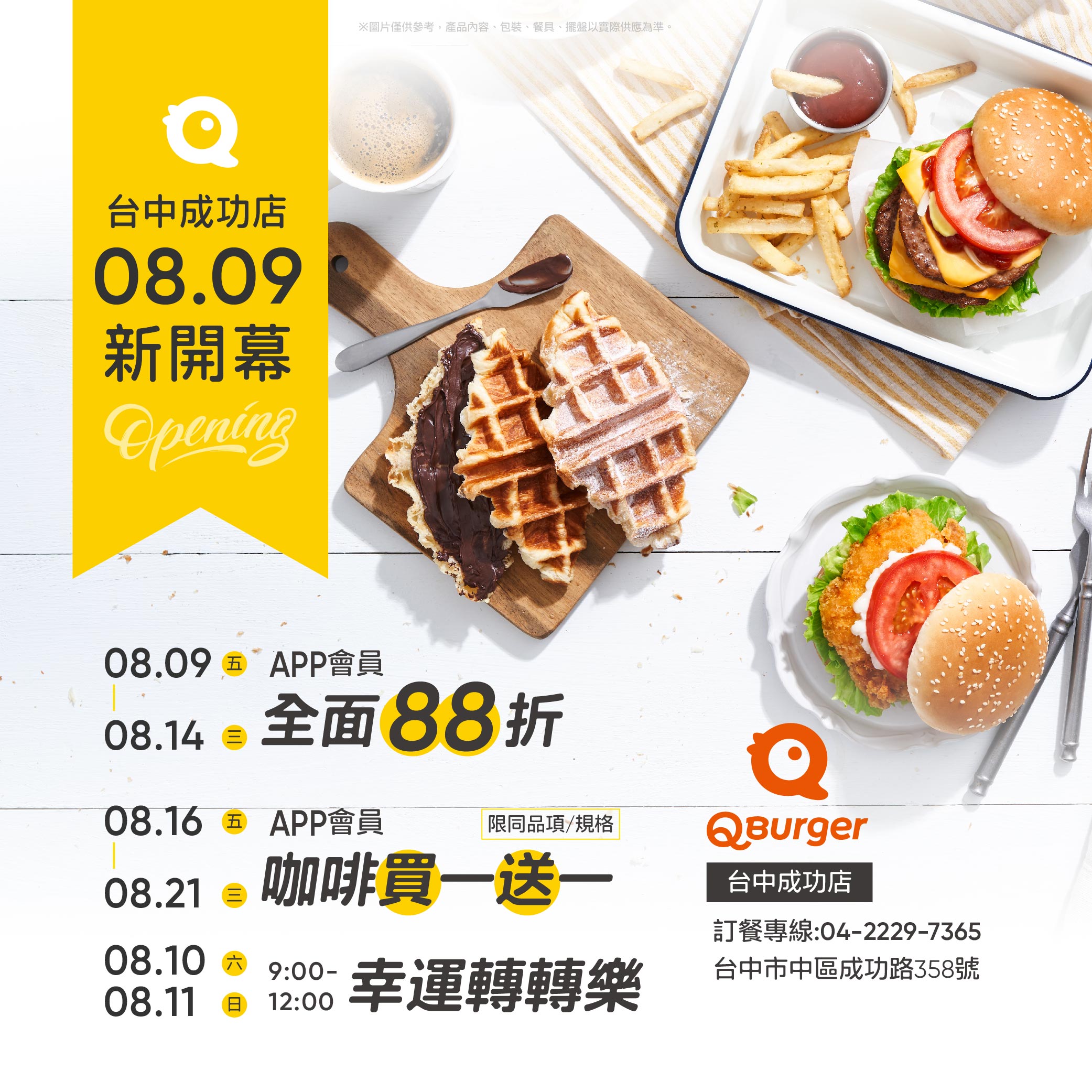 【台中成功店 08/09 新開幕】