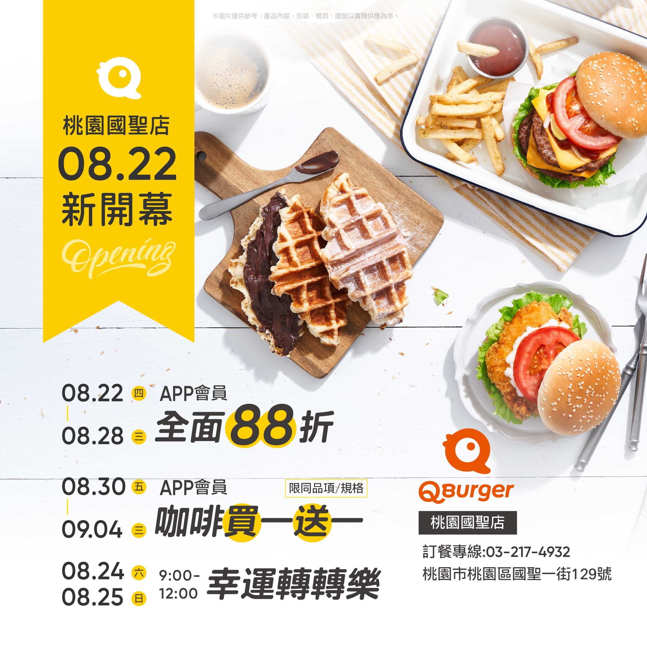 【桃園國聖店 08/22 新開幕】