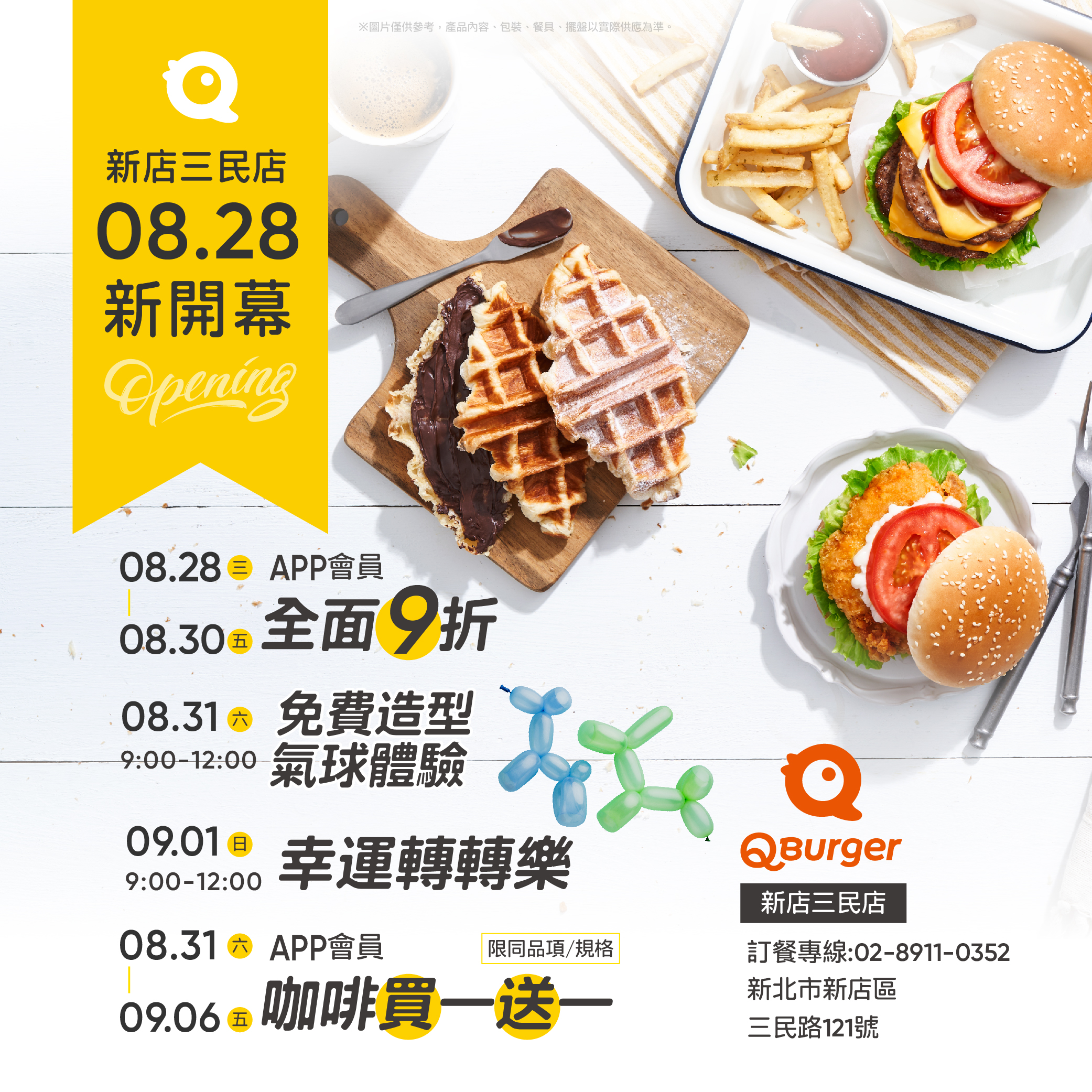 【新店三民店 08/28 新開幕】