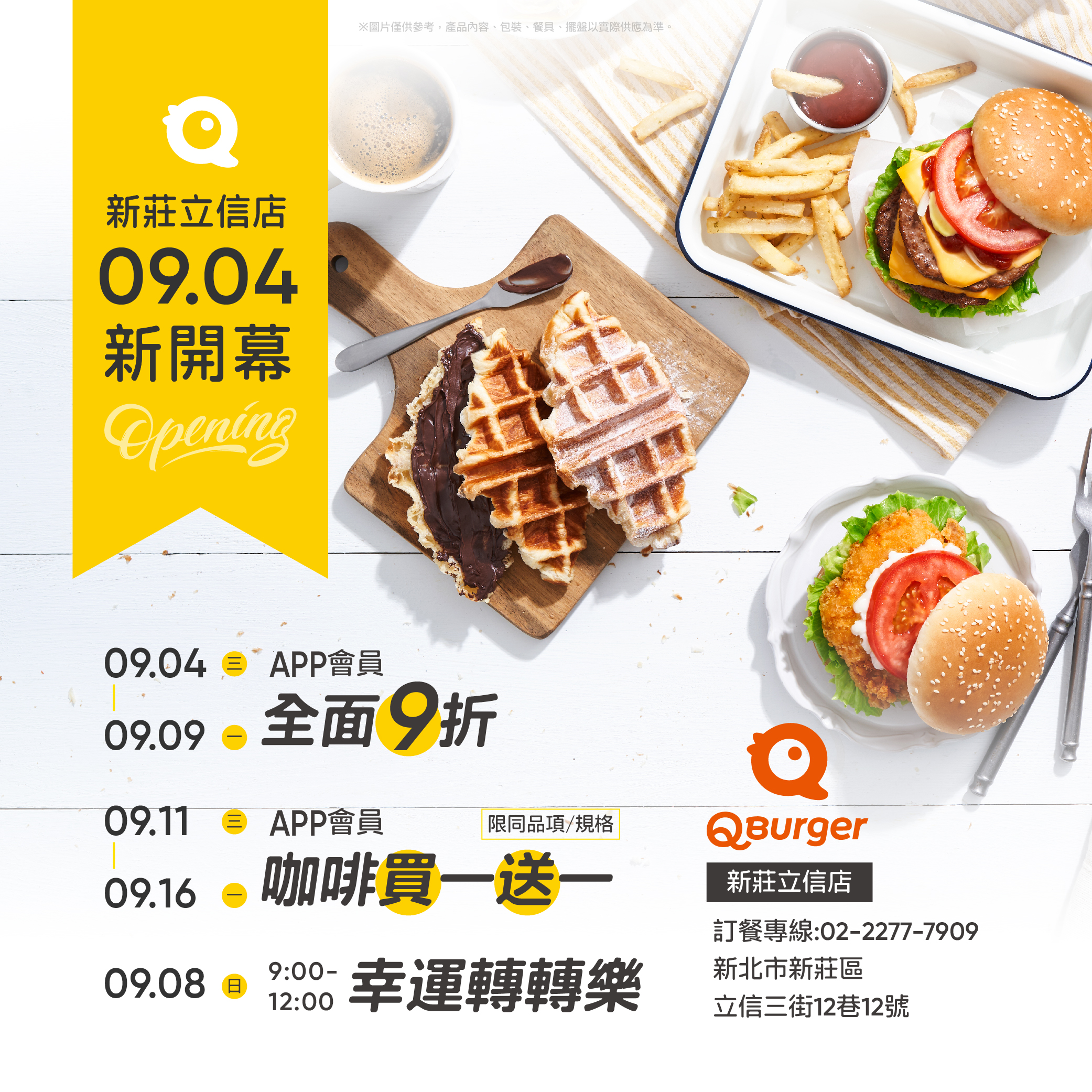【新莊立信店 09/04 新開幕】