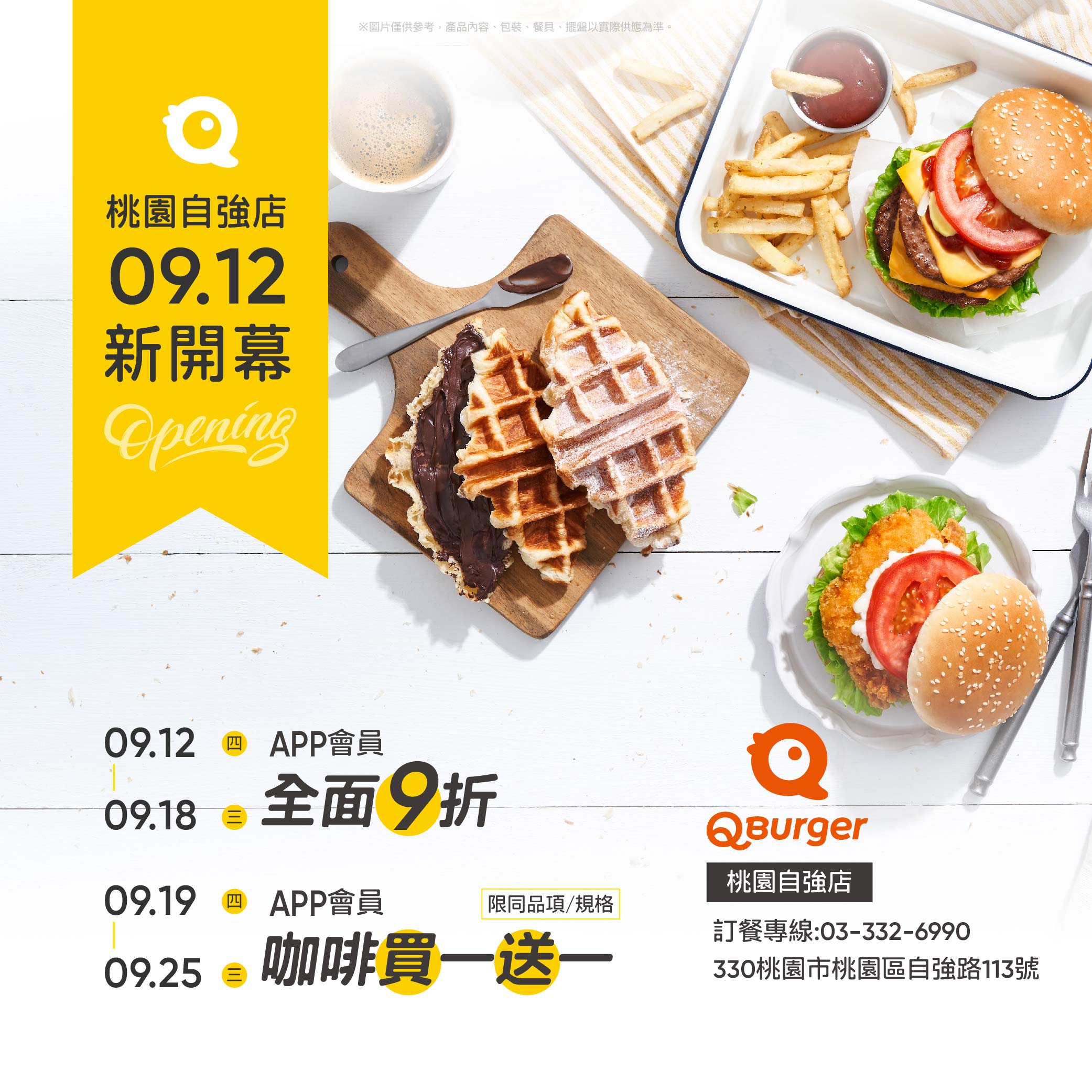 【桃園自強店 09/12 新開幕】