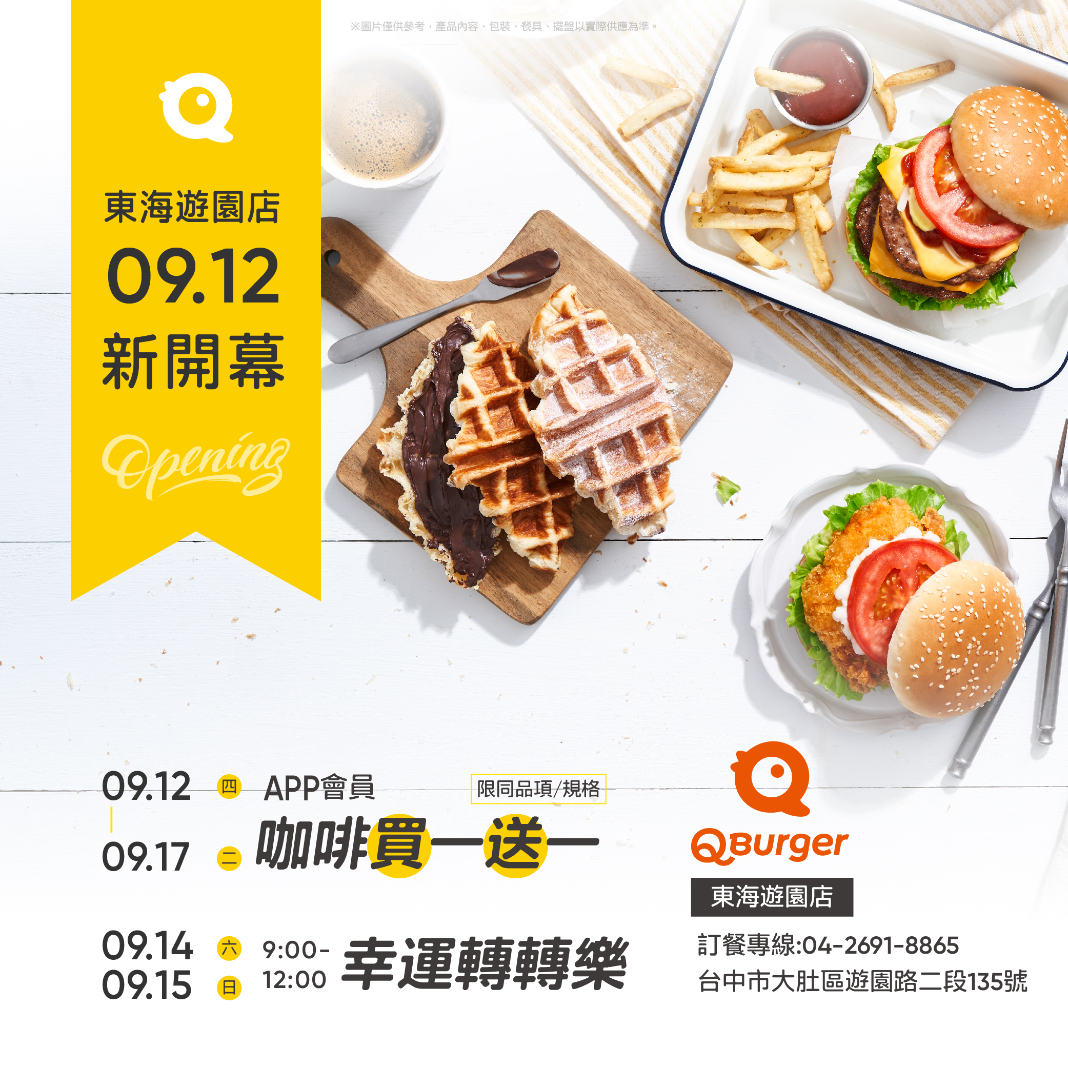 【東海遊園店 09/12 新開幕】