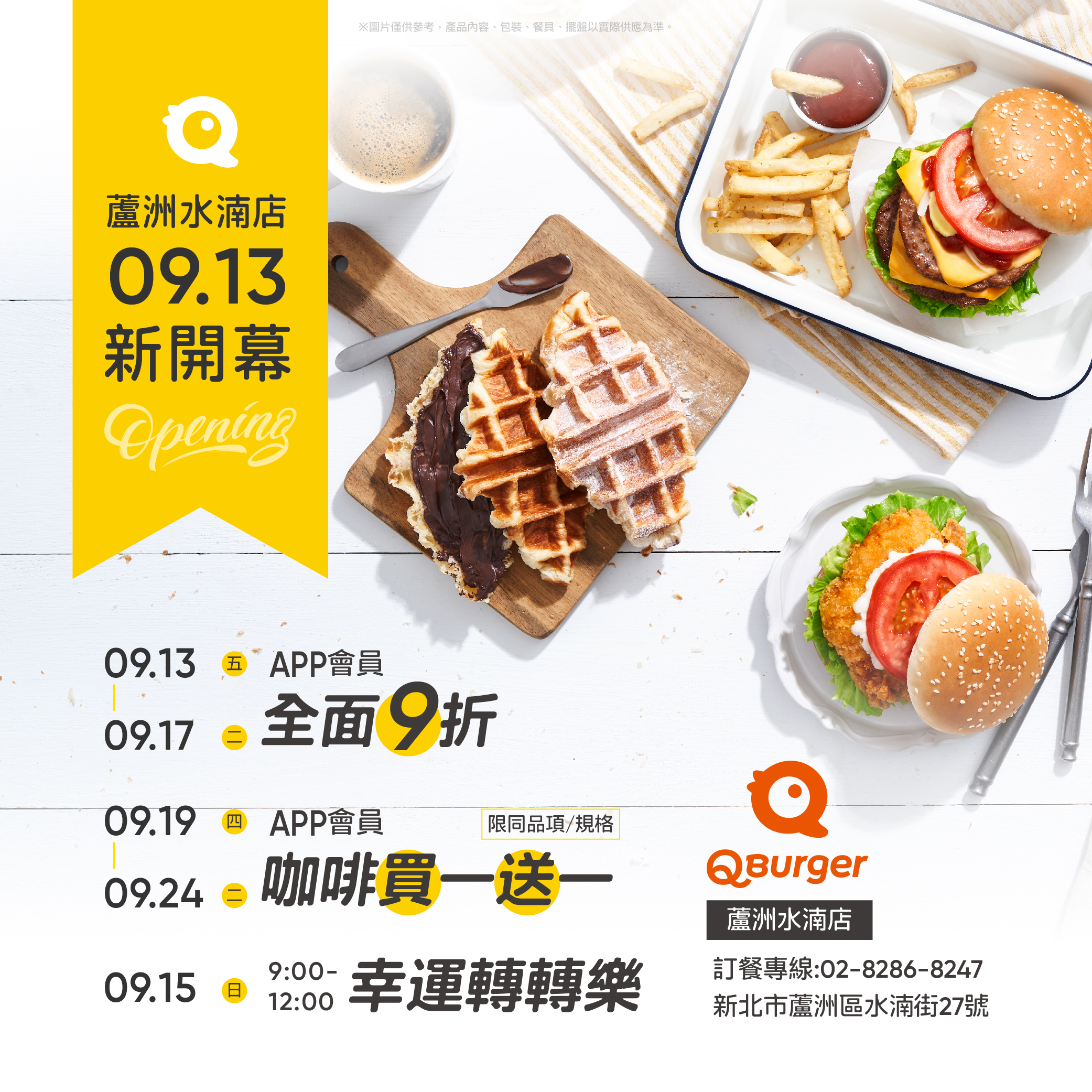 【蘆洲水湳店 09/13 新開幕】