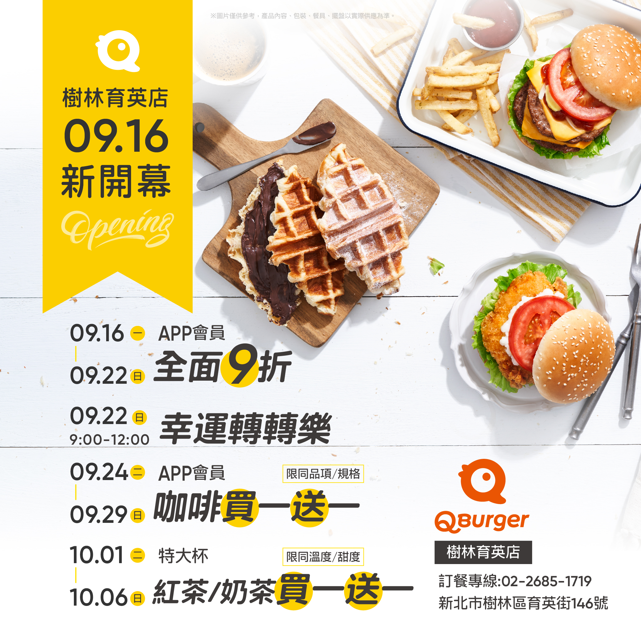 【樹林育英店 09/16 新開幕】