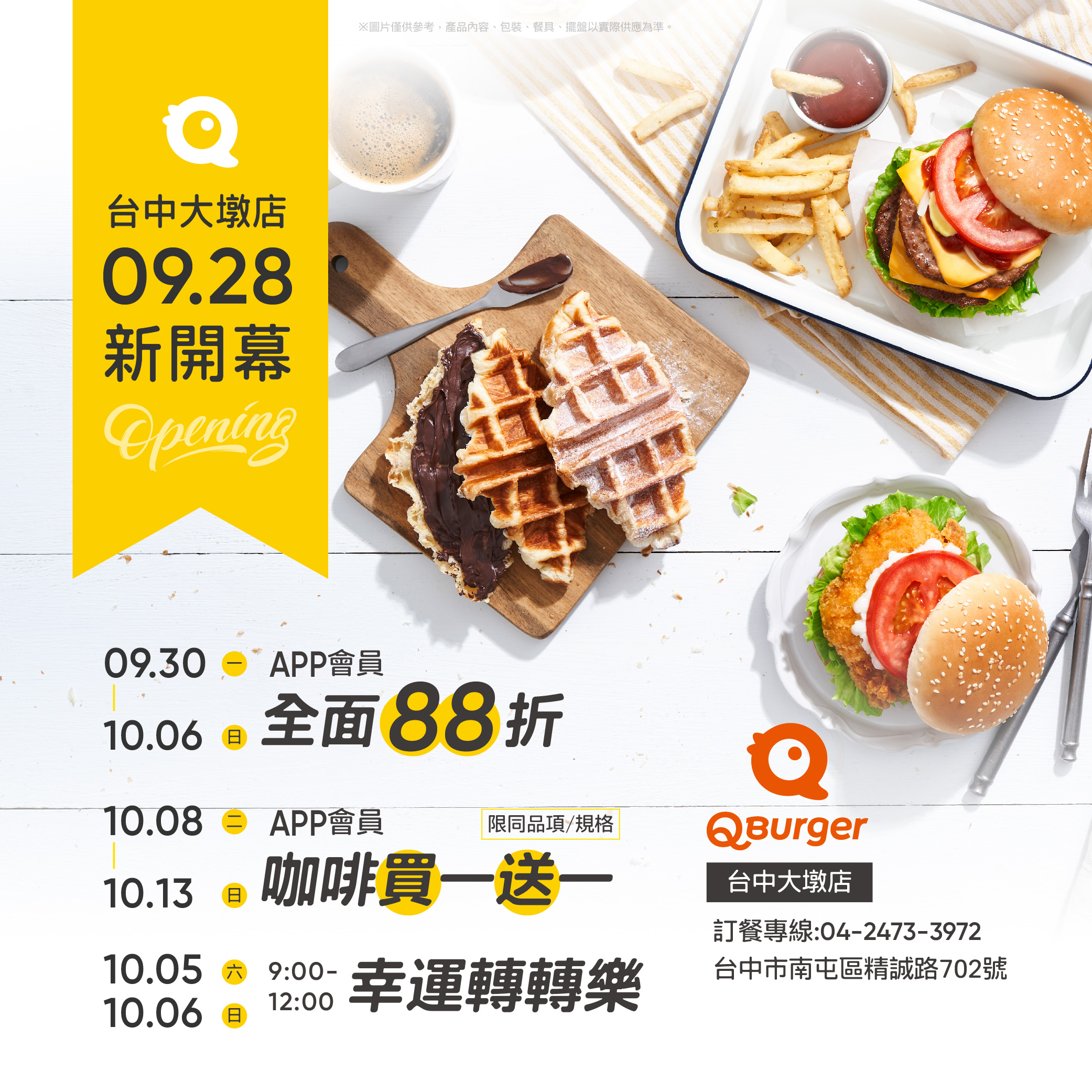 【台中大墩店 09/28 新開幕】