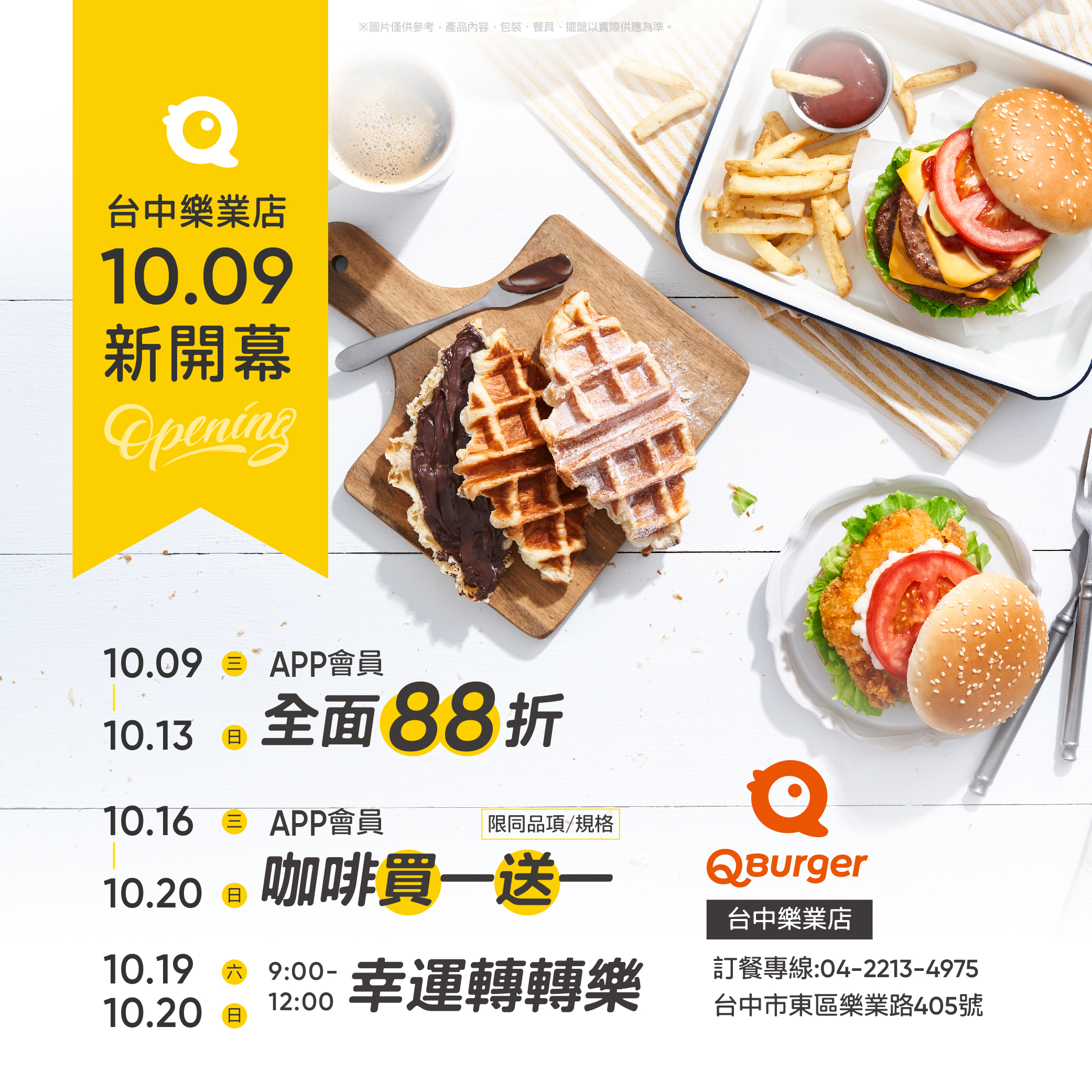 【台中樂業店 10/09 新開幕】