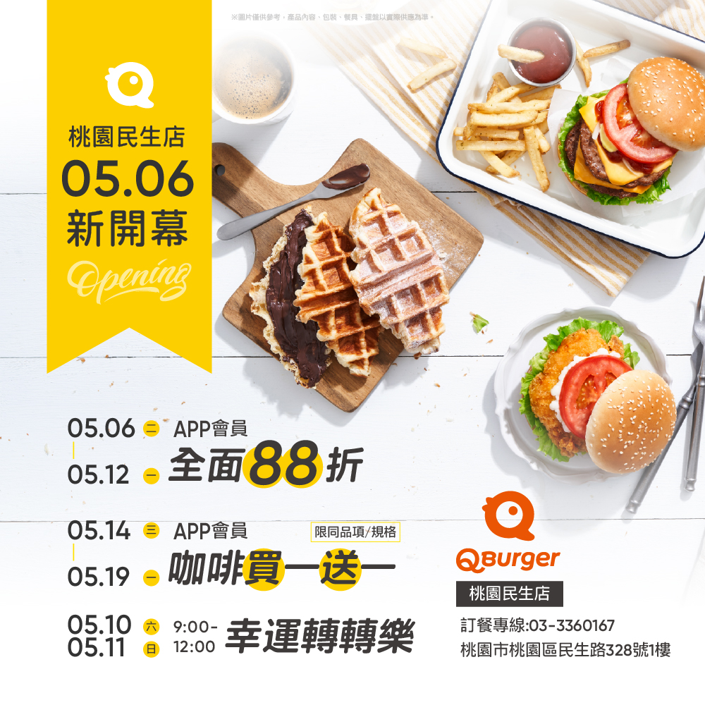 【桃園民生店 5/6 新開幕】
