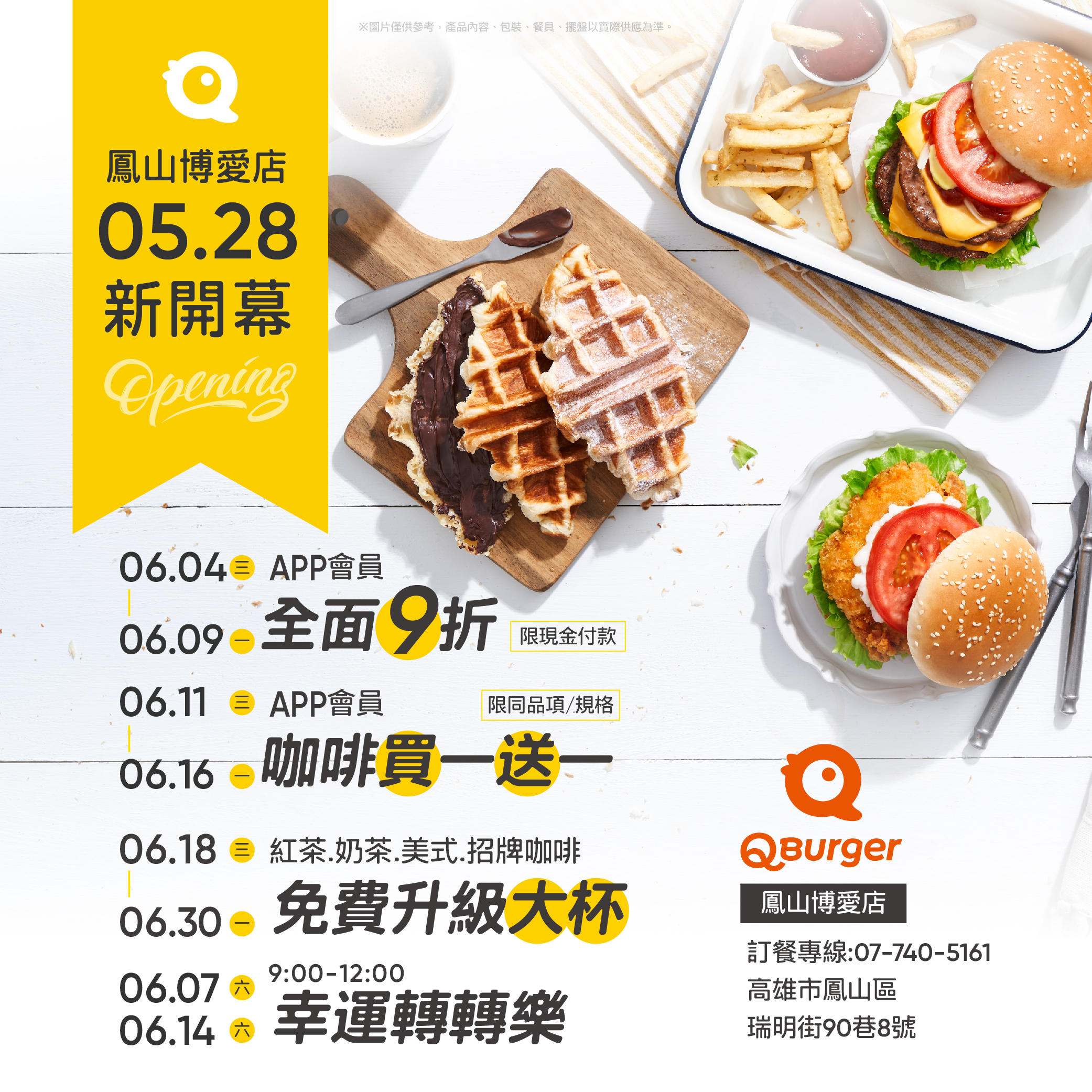 【鳳山博愛店 05/28 新開幕】