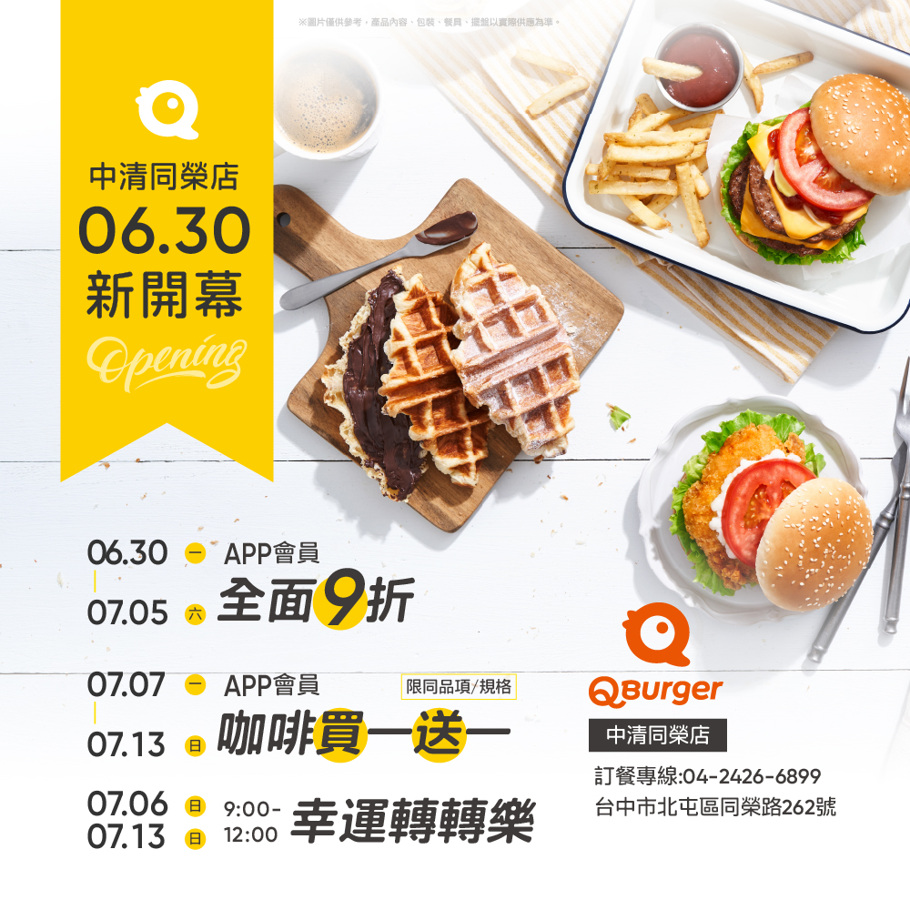 【中清同榮店 06/30 新開幕】