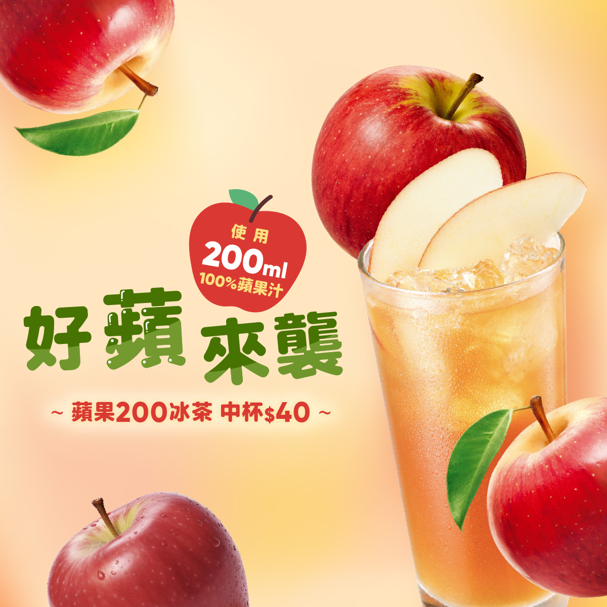 蘋果200冰茶  200ml的100%蘋果汁