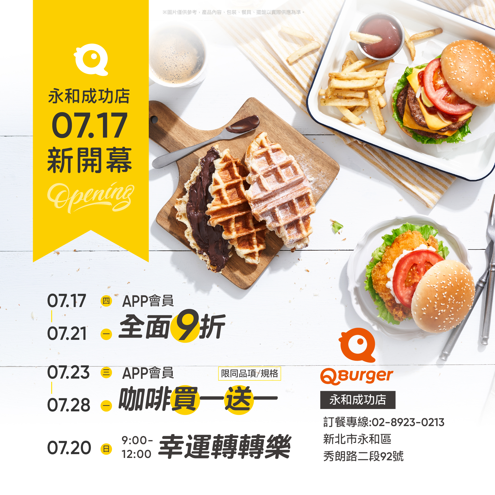 【永和成功店 07/17 新開幕】