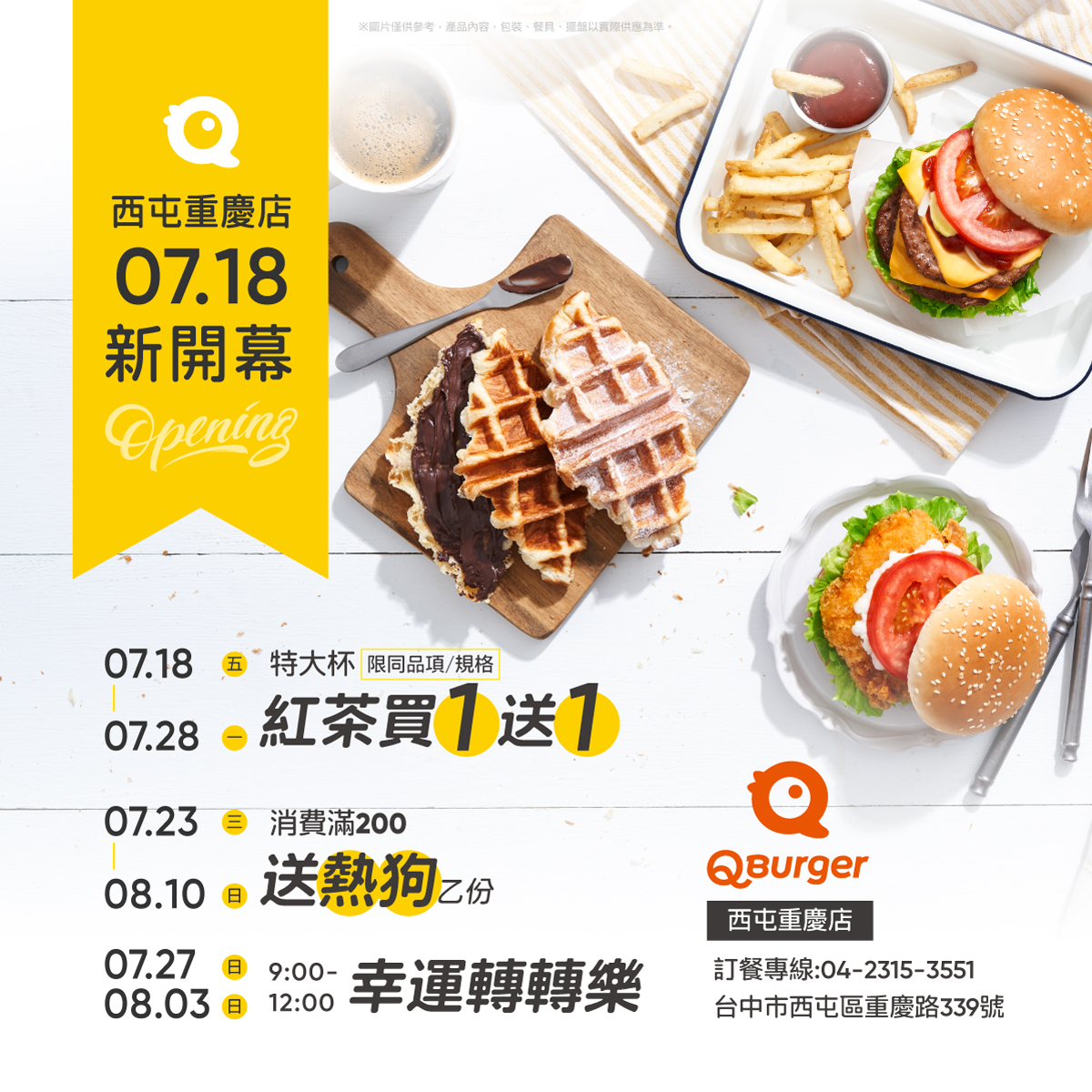 【西屯重慶店 07/18 新開幕】