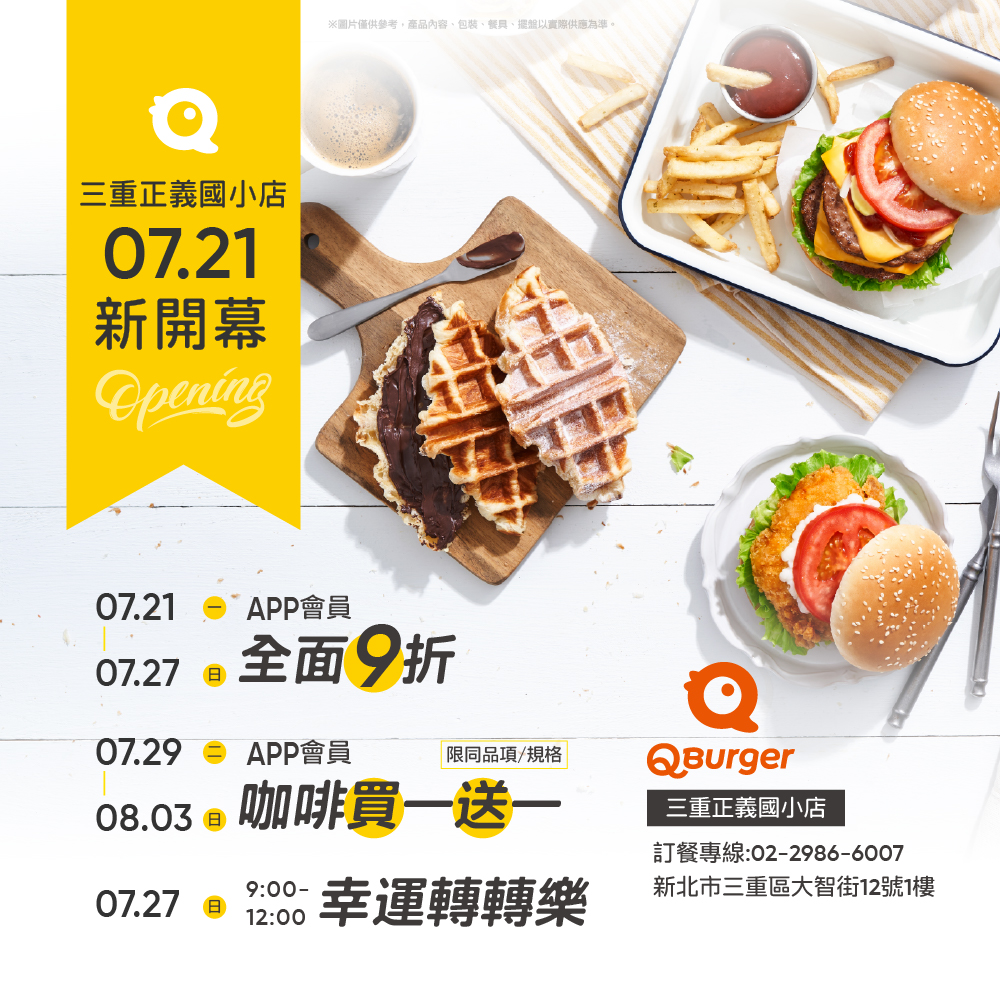 【三重正義國小店 07/21 新開幕】